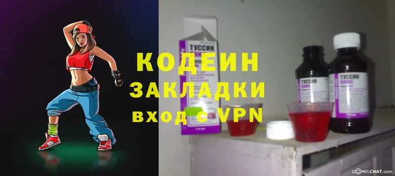 наркотики  Балашов  Кодеиновый сироп Lean Purple Drank 